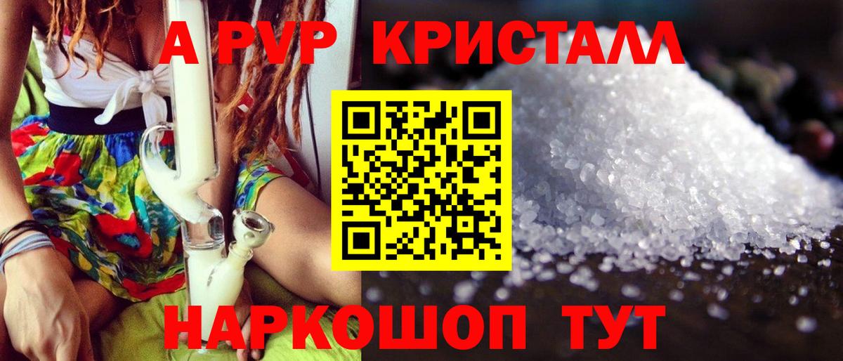 Alpha-PVP кристаллы Бердск
