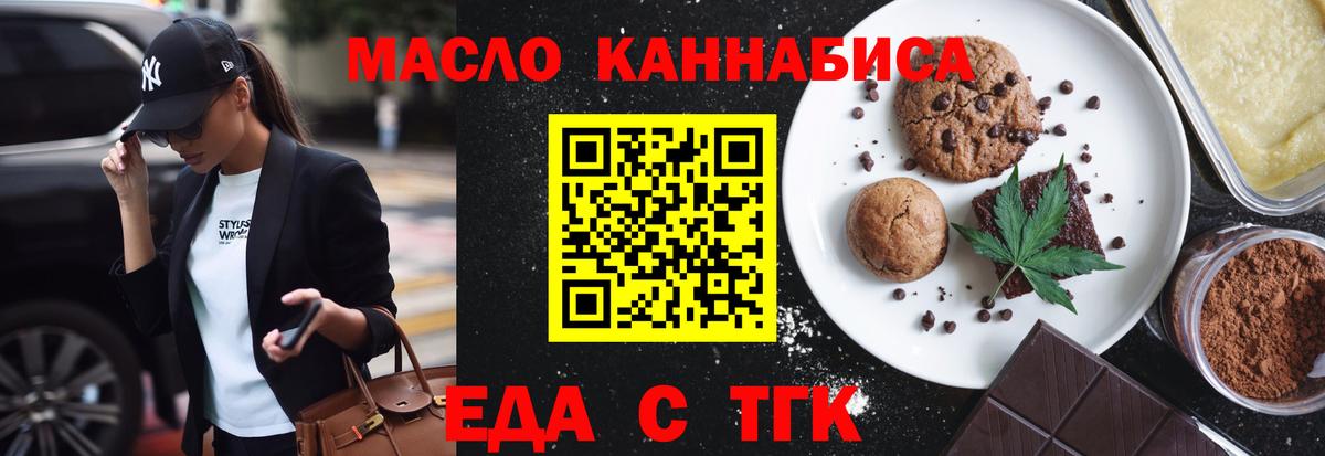 Еда ТГК марихуана  Вход с VPN  Бердск 