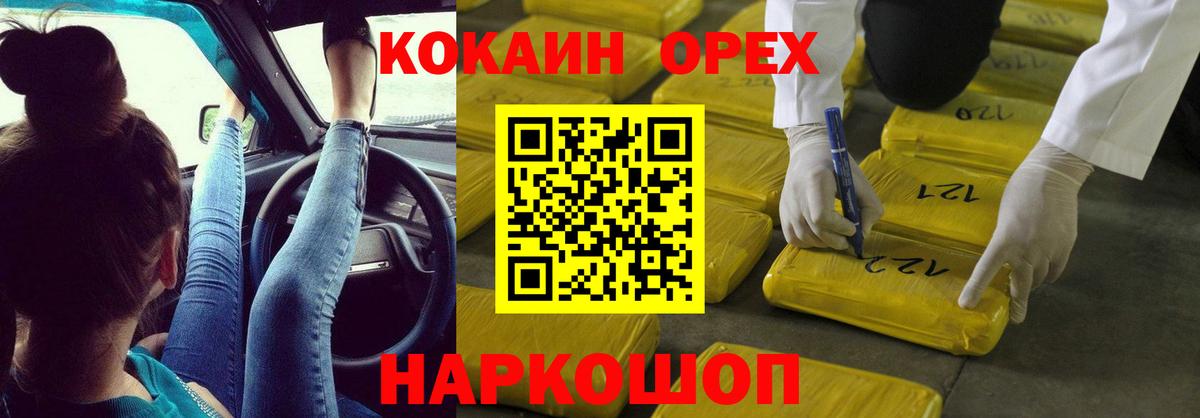 Cocaine Эквадор  Cocaine  где купить наркотик  Вход с VPN  Бердск 