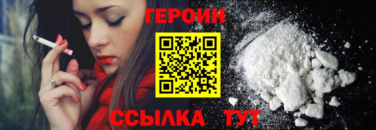 ГЕРОИН  Героин хмурый  Вход с VPN  Бердск 