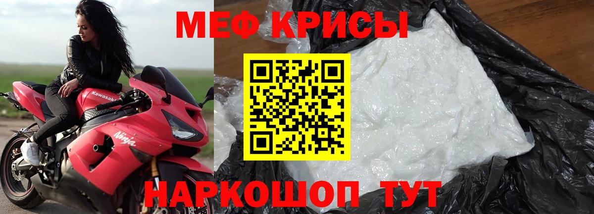 МЕФ кристаллы Бердск