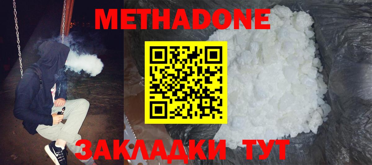 Метадон methadone Бердск