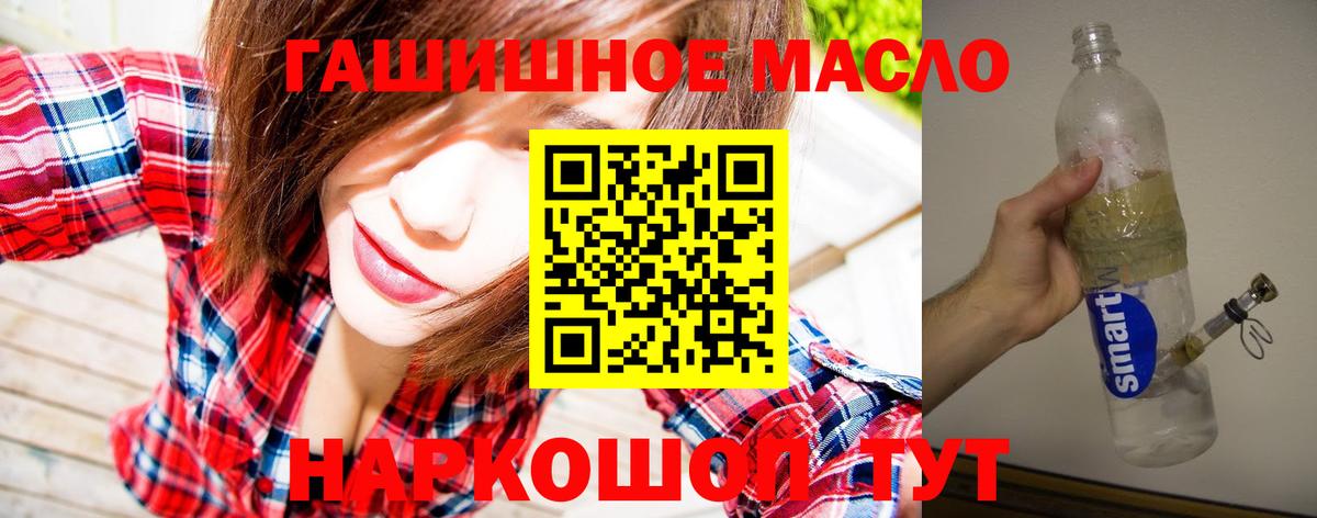Дистиллят ТГК THC oil Бердск