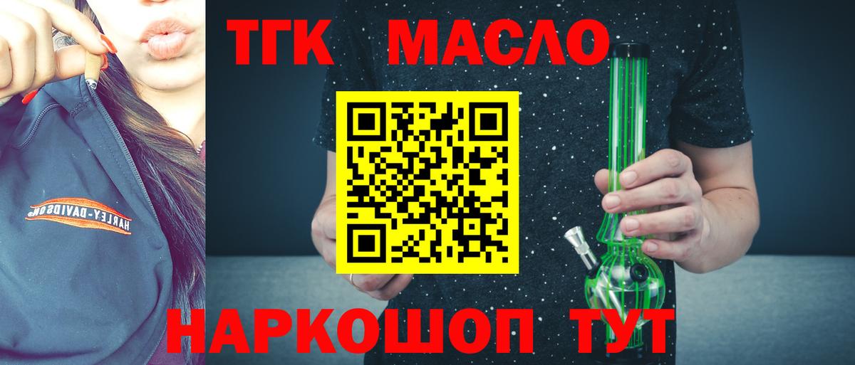 Бердск  ТГК вейп с тгк  Вход с VPN  купить наркотики цена  Дистиллят ТГК жижа 
